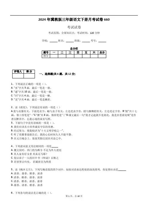 2024年冀教版三年级语文下册月考试卷660