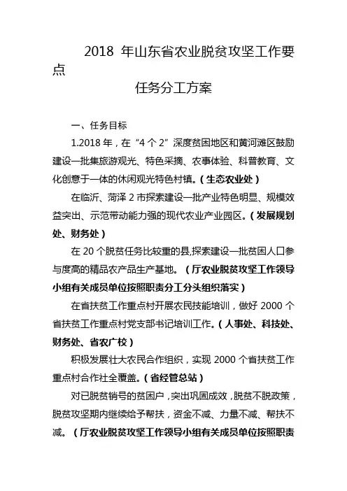2018年山东农业脱贫攻坚工作要点