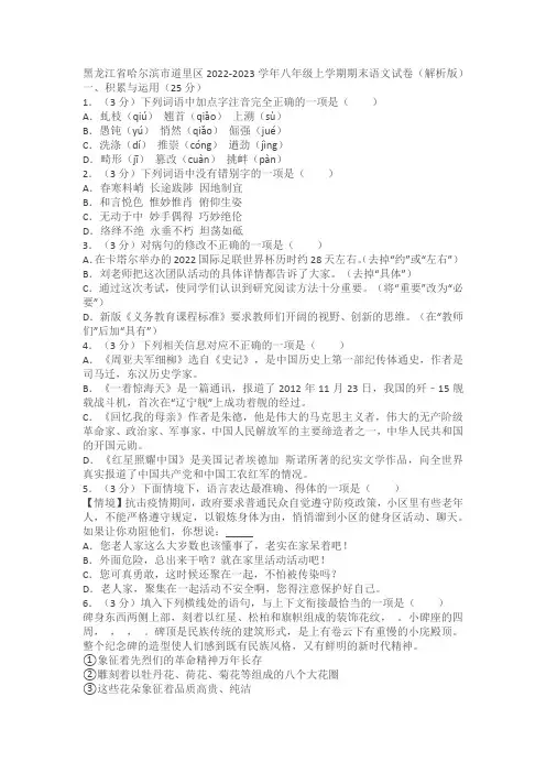 黑龙江省哈尔滨市道里区2022-2023学年八年级上学期期末语文试卷(学生版+解析版)