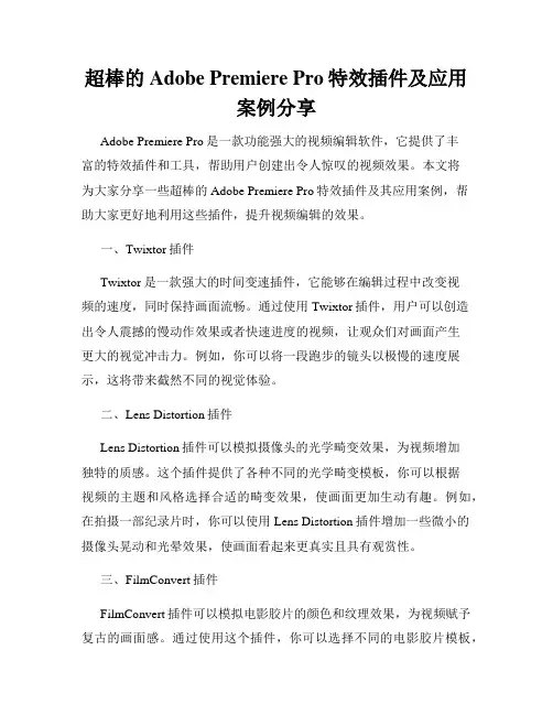 超棒的Adobe Premiere Pro特效插件及应用案例分享