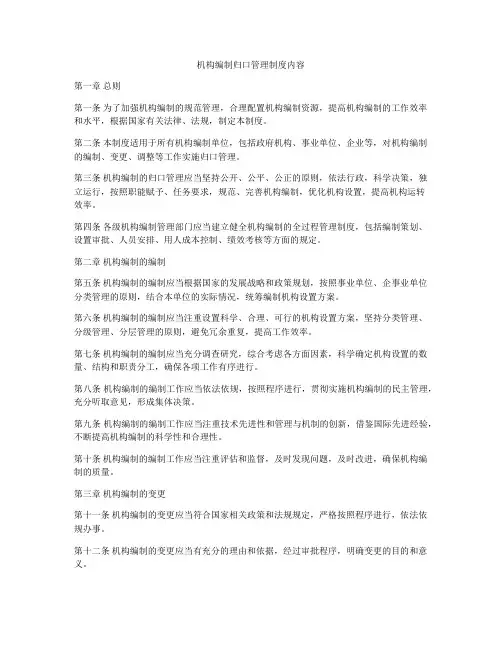 机构编制归口管理制度内容