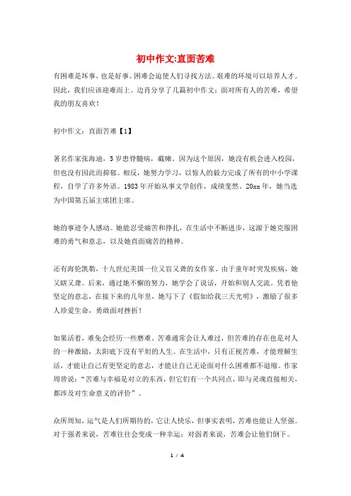 初中作文-直面苦难