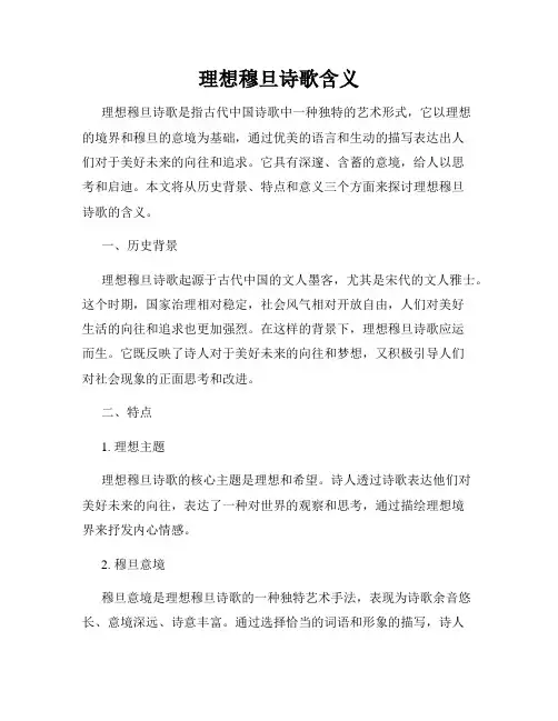 理想穆旦诗歌含义