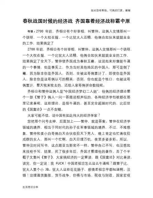 历史趣谈春秋战国时候的经济战 齐国靠着经济战称霸中原