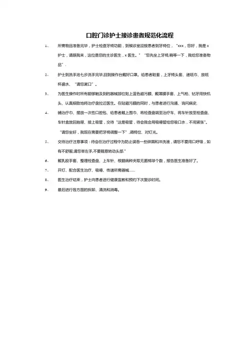 口腔门诊护士接诊患者规范化流程