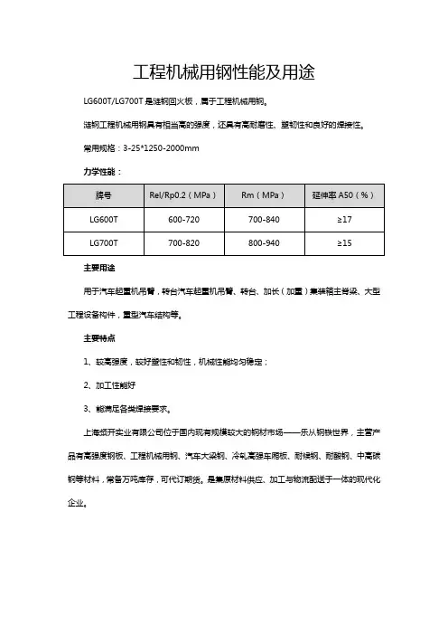 工程机械用钢性能及用途