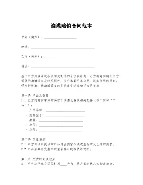 滴灌购销合同范本