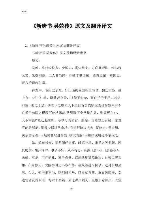 《新唐书·吴兢传》原文及翻译译文