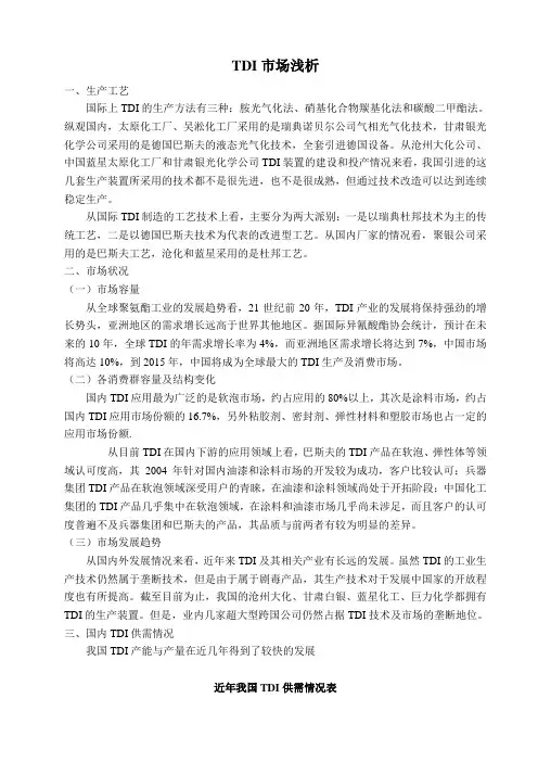 TDI非常简单的分析啊分析