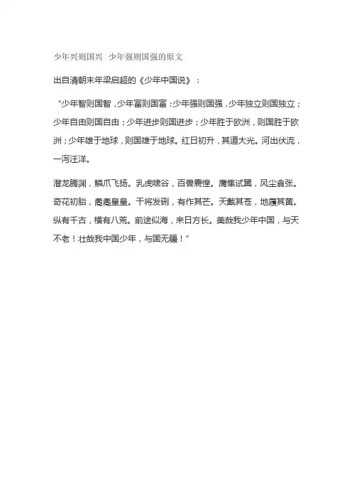 少年兴则国兴 少年强则国强的原文
