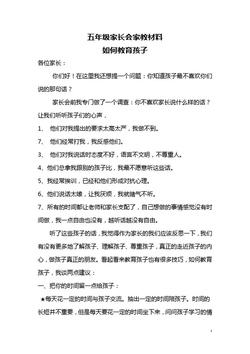 五年级家长会家教材料