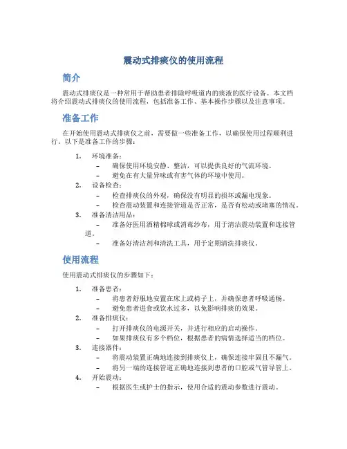 震动式排痰仪的使用流程
