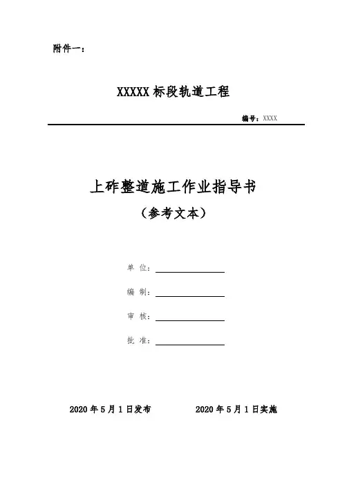 上砟整道施工作业指导书