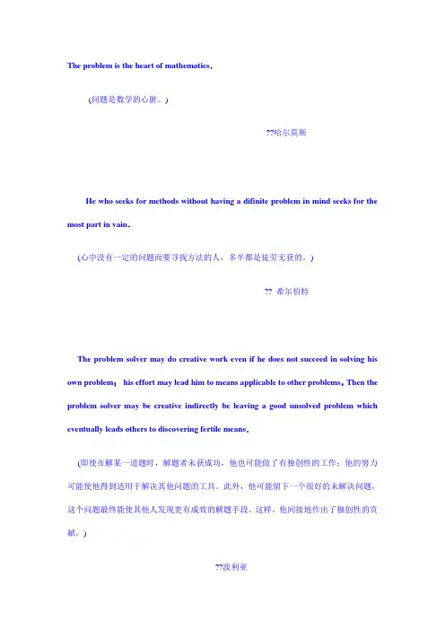 数学名言(中英)