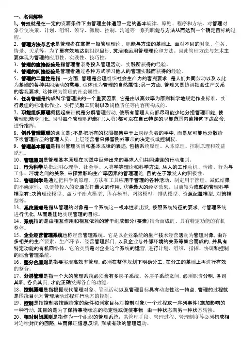 管理名词解释