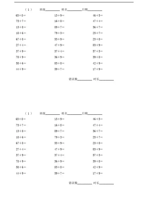 人教版小学数学100以内口算每日30题(全套)