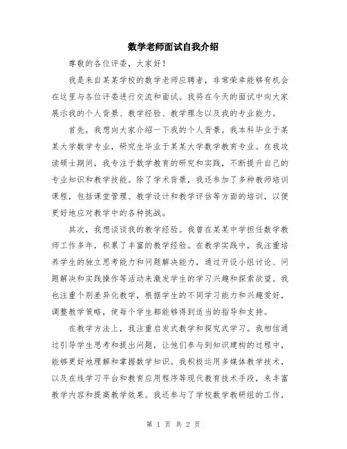 数学老师面试自我介绍