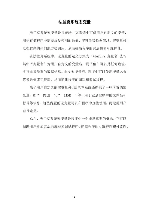 法兰克系统宏变量