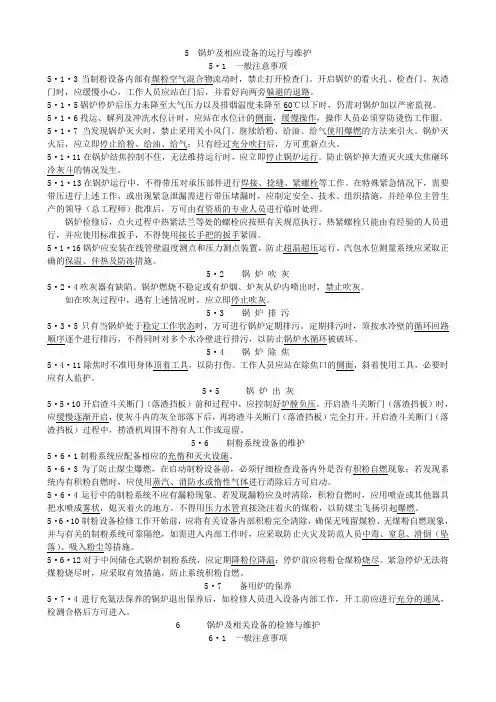 华电安规(热力机械部分)(锅炉专业考试复习范围)