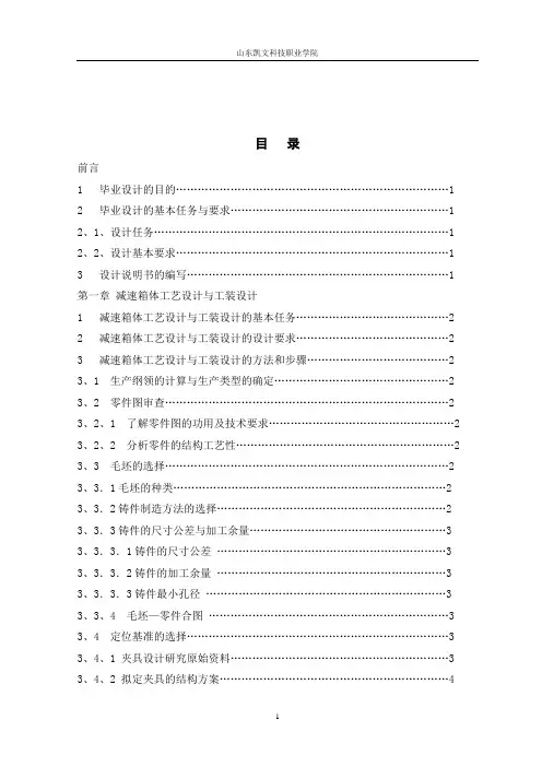 机械制造及自动化毕业设计说明书减速器箱体工艺设计与工装设计