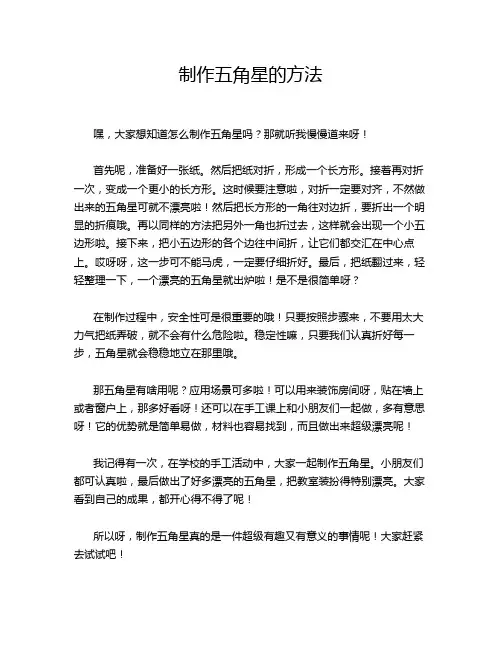 制作五角星的方法