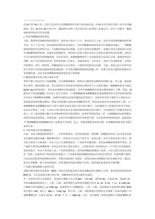 如何正确使用酶制剂