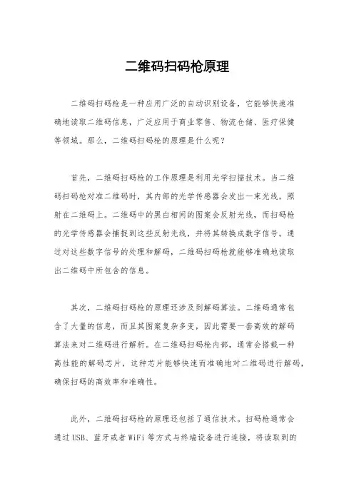 二维码扫码枪原理
