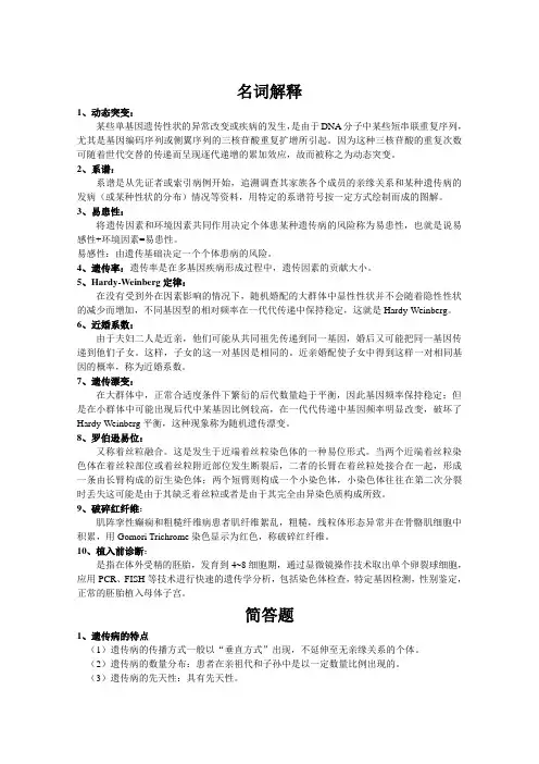 医学遗传学整理