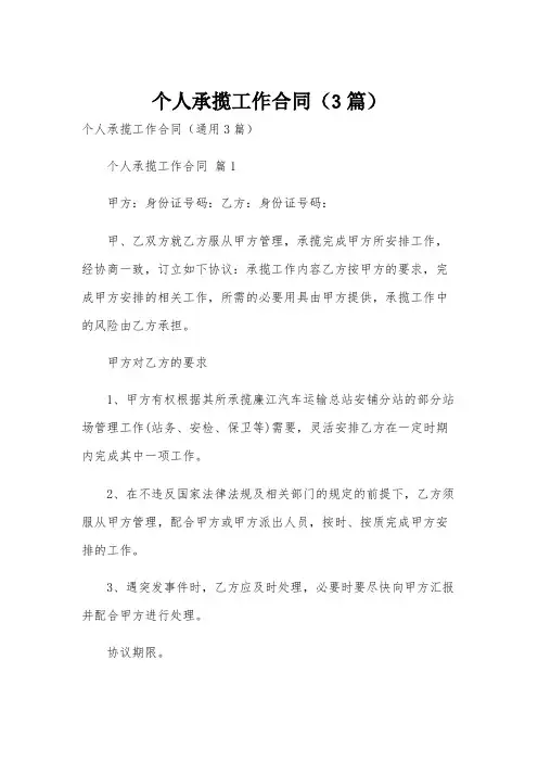 个人承揽工作合同(3篇)