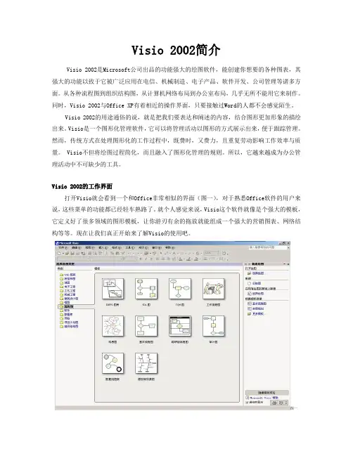 Visio-2002简介