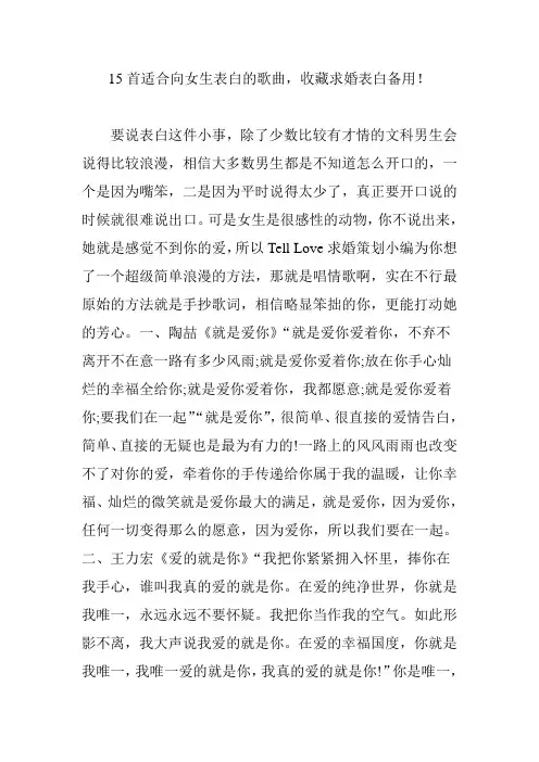 15首适合向女生表白的歌曲收藏求婚表白备用