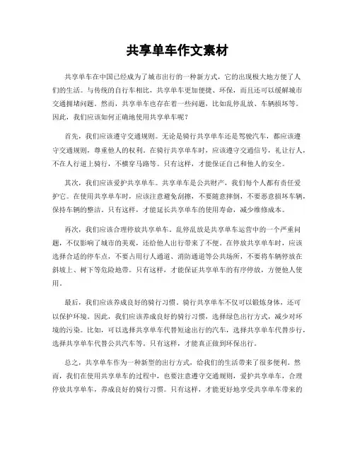 共享单车作文素材