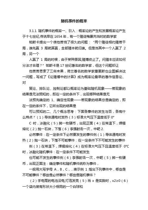 随机事件的概率