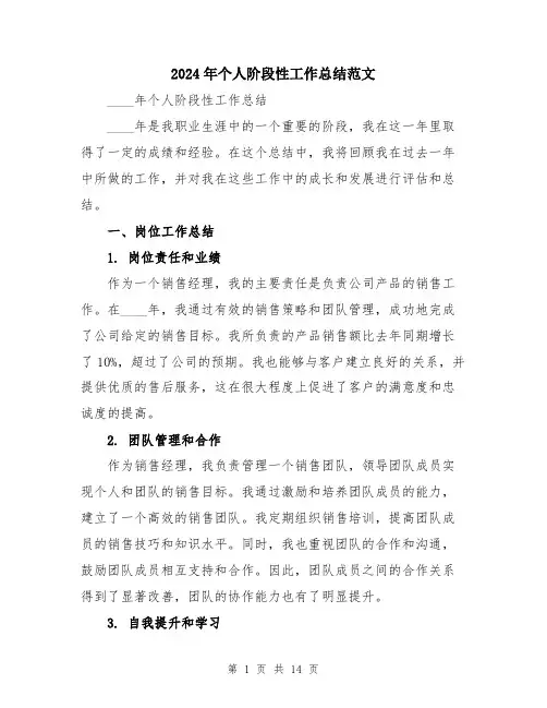 2024年个人阶段性工作总结范文(5篇)