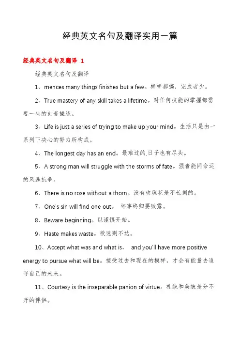 经典英文名句及翻译实用一篇