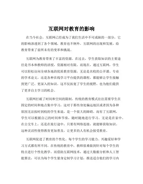互联网对教育的影响