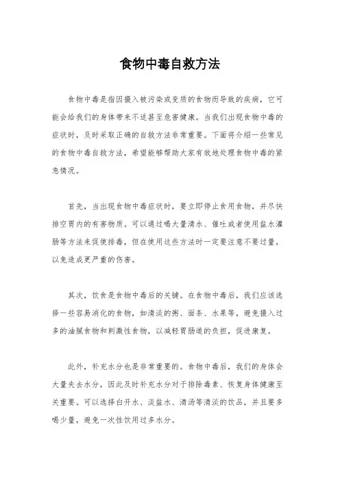 食物中毒自救方法