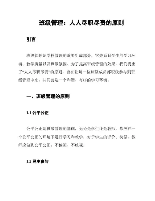 班级管理：人人尽职尽责的原则