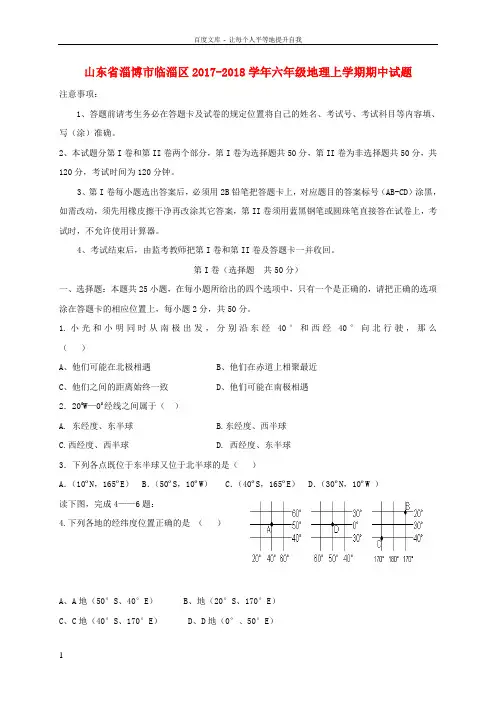 六年级地理上学期期中试题五四制