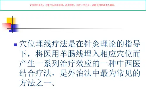 埋线减肥讲义课件