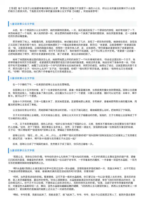 童话故事公主文字版【10篇】