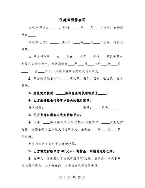 住建部租房合同(8篇)