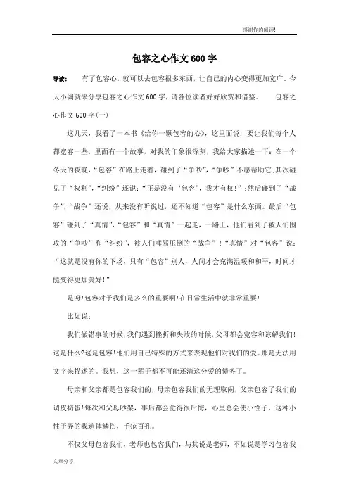 包容之心作文600字