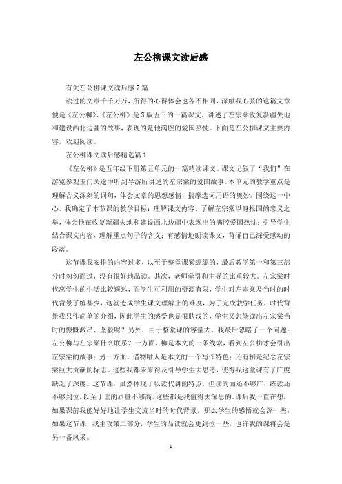 左公柳课文读后感
