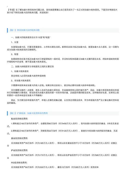 移民加拿大后的税务问题