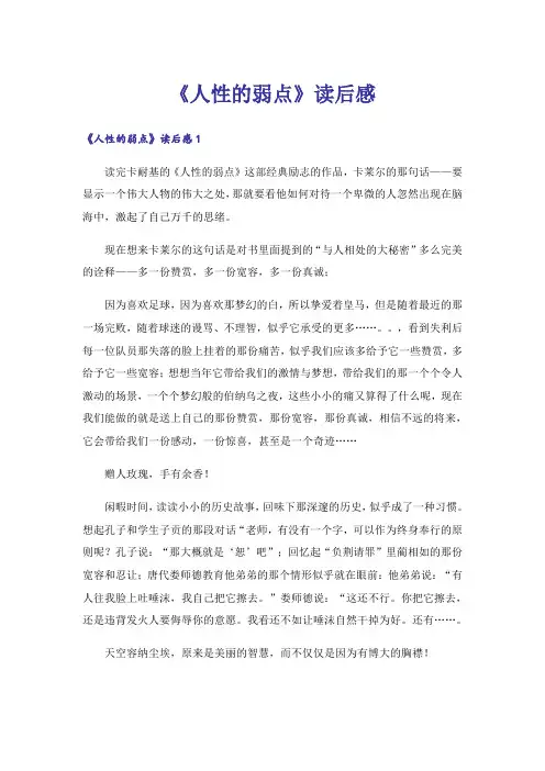 《人性的弱点》读后感_1
