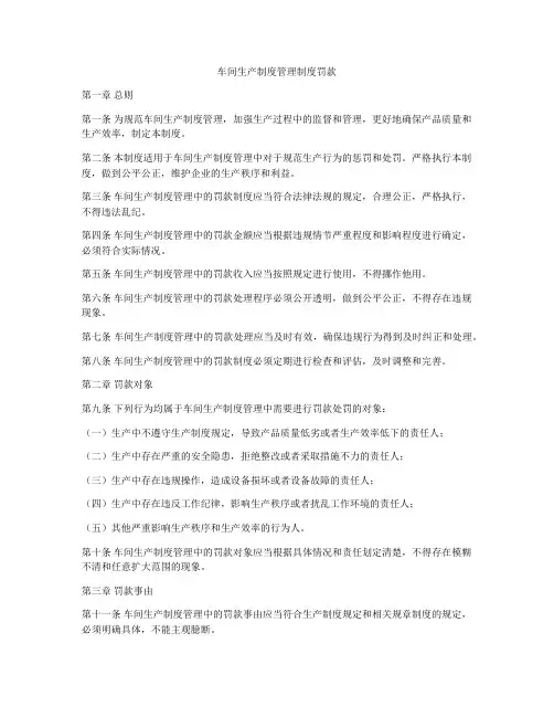 车间生产制度管理制度罚款