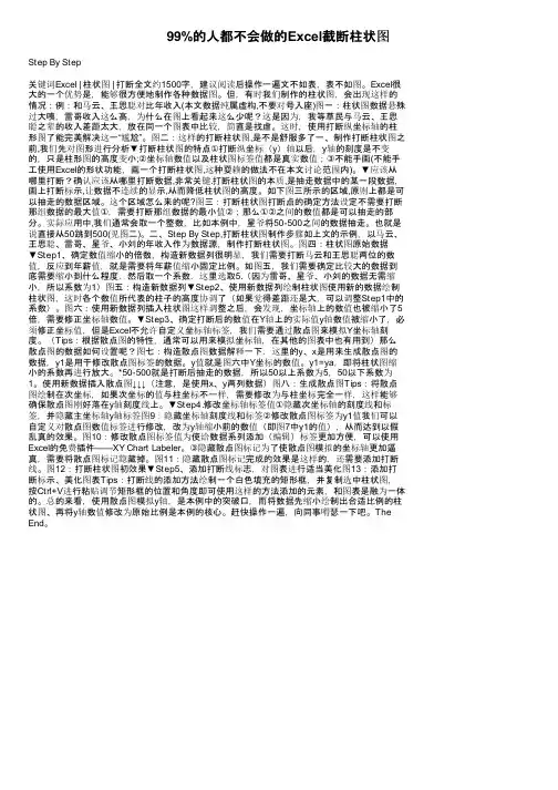 99%的人都不会做的Excel截断柱状图
