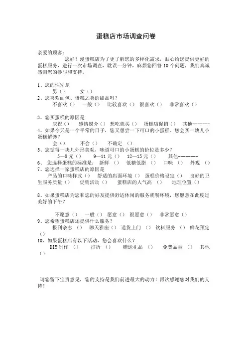 蛋糕调查问卷
