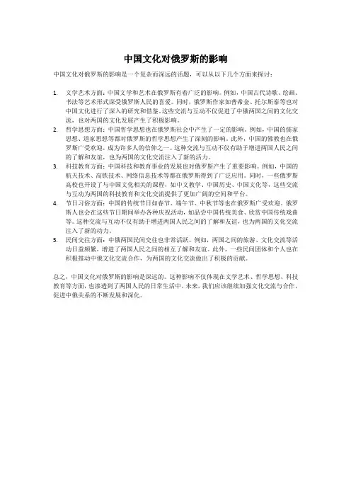 中国文化对俄罗斯的影响